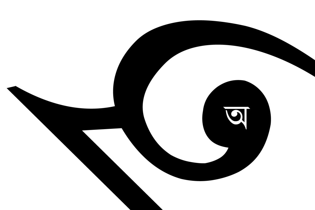 Bengali alphabet "A" - Postcard