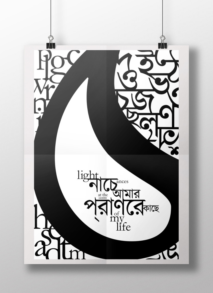 Bilingual Poster. Alo Amar Alo is a poem from Gitanjali by Rabindranath Tagore. It means my light. 